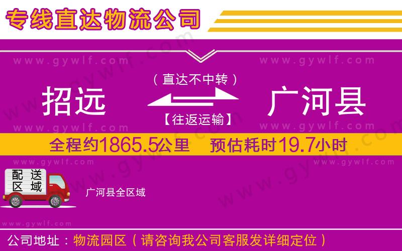 招遠到廣河縣物流公司