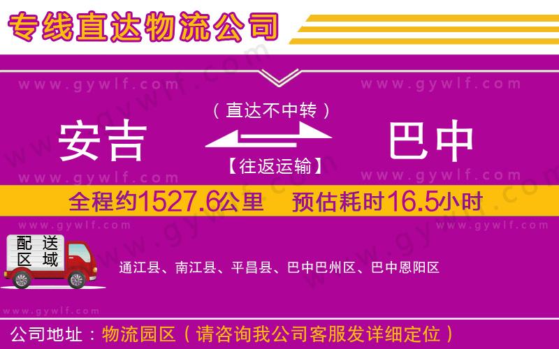 安吉到巴中物流公司