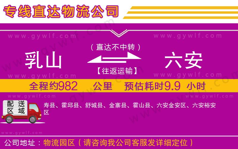 乳山到六安物流公司