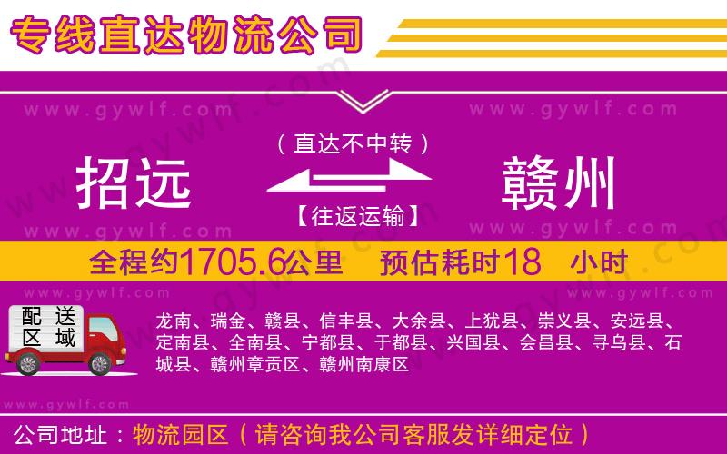 招遠到贛州物流公司