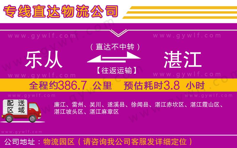 樂(lè)從到湛江物流公司