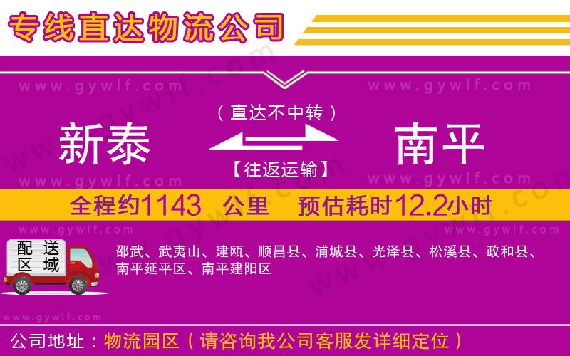 新泰到南平物流公司