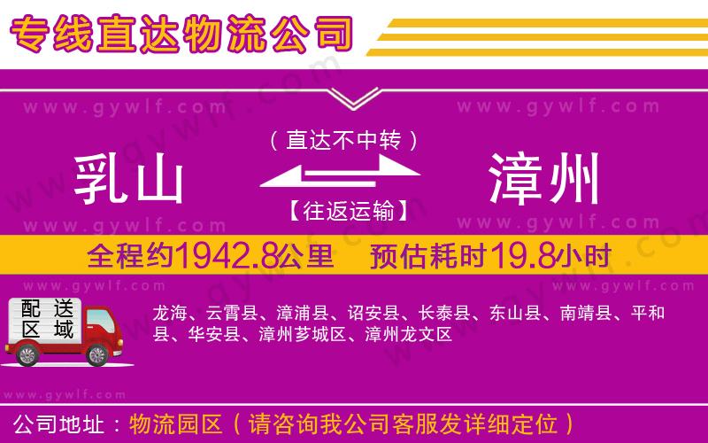 乳山到漳州物流公司