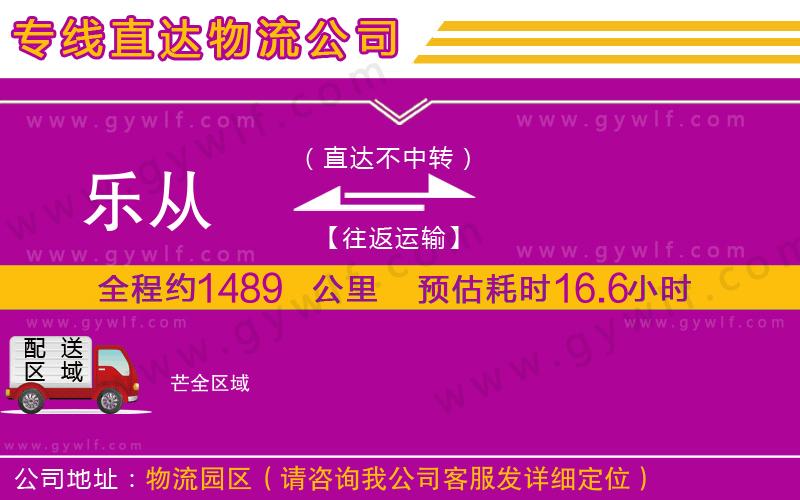 樂從到芒物流公司