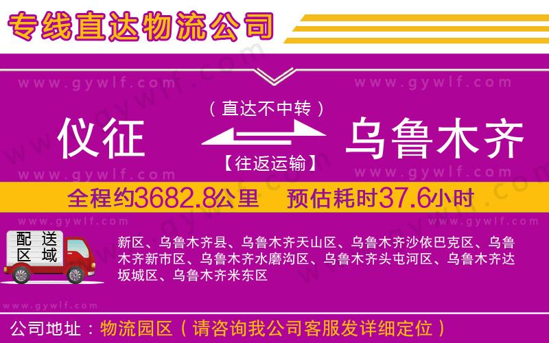 儀征到烏魯木齊物流公司