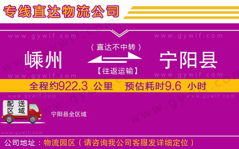 嵊州到寧陽縣物流公司