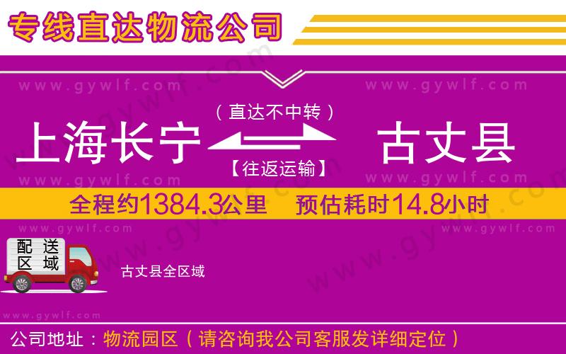 上海長寧區(qū)到古丈縣物流公司