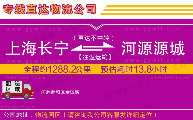 上海長寧區(qū)到河源源城區(qū)物流公司