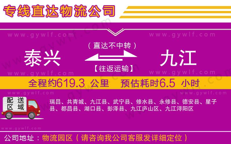 泰興到九江物流公司