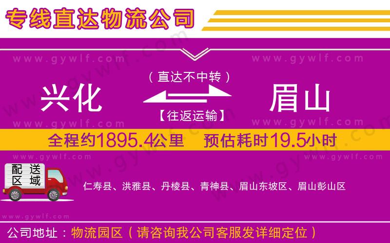 興化到眉山物流公司