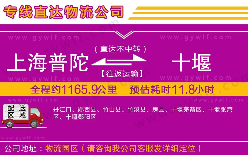 上海普陀區(qū)到十堰物流公司