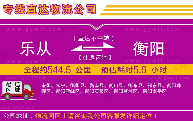 樂從到衡陽物流公司