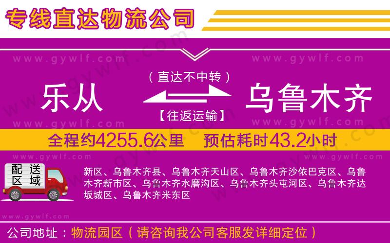 樂從到烏魯木齊物流公司