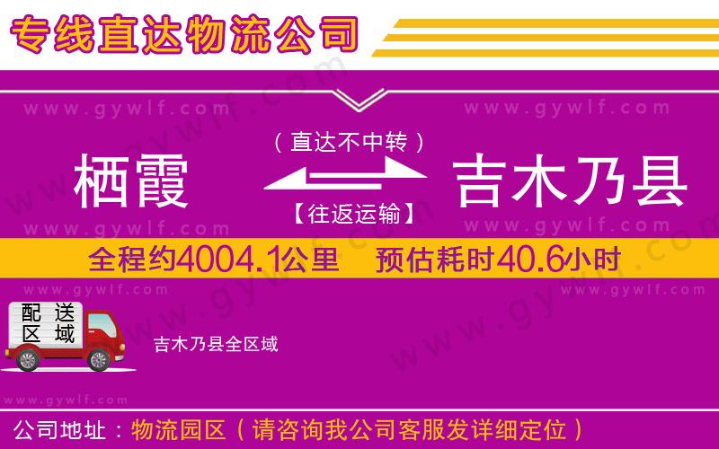 棲霞到吉木乃縣物流公司