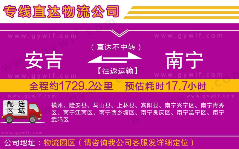 安吉到南寧物流公司