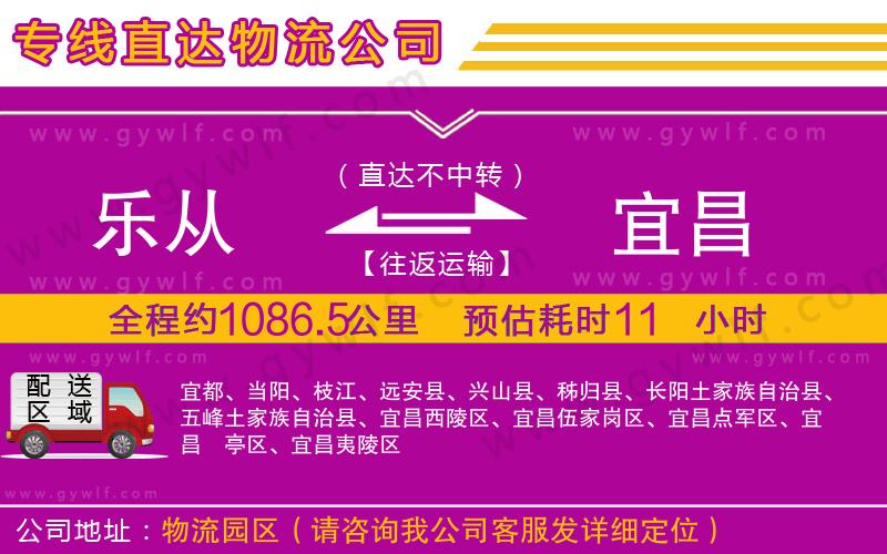 樂從到宜昌物流公司