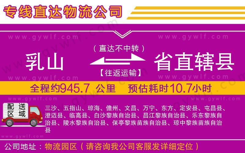 乳山到省直轄縣物流公司