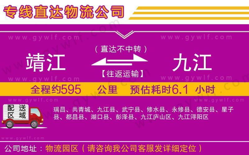 靖江到九江物流公司