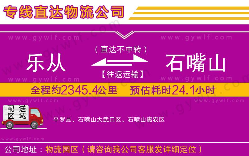 樂(lè)從到石嘴山物流公司