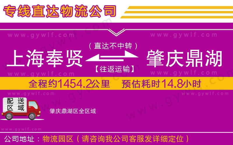 上海奉賢區(qū)到肇慶鼎湖區(qū)物流公司