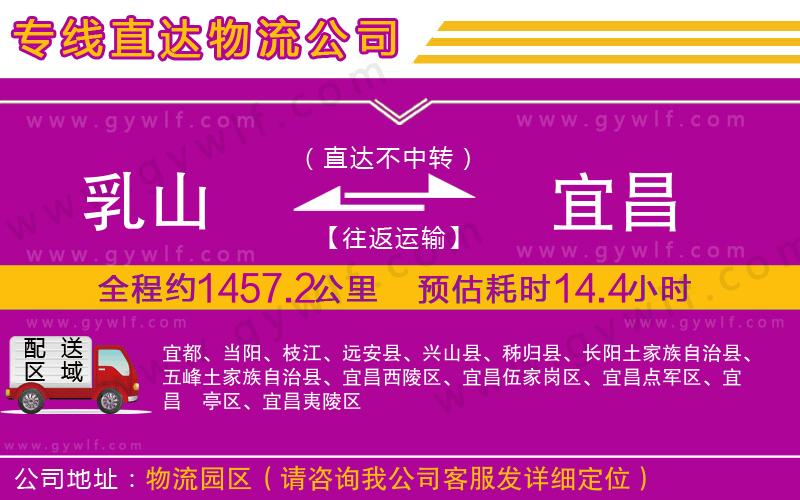 乳山到宜昌物流公司