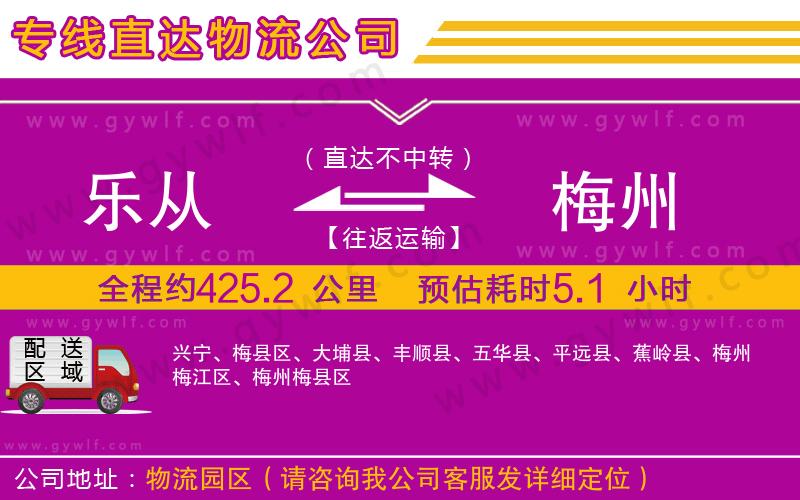 樂從到梅州物流公司