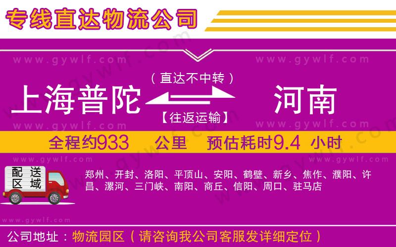 上海普陀區(qū)到河南物流公司