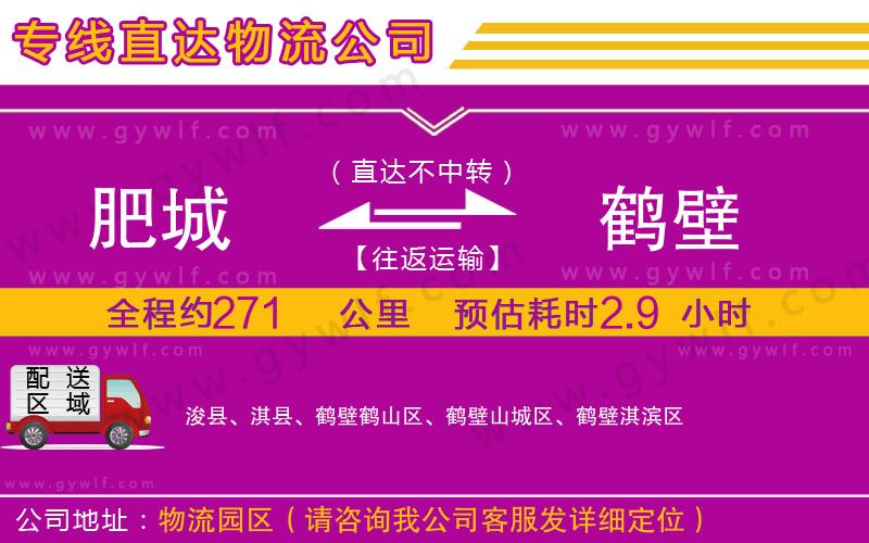 肥城到鶴壁物流公司