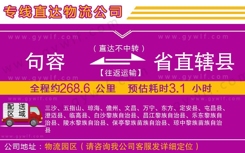 句容到省直轄縣物流公司