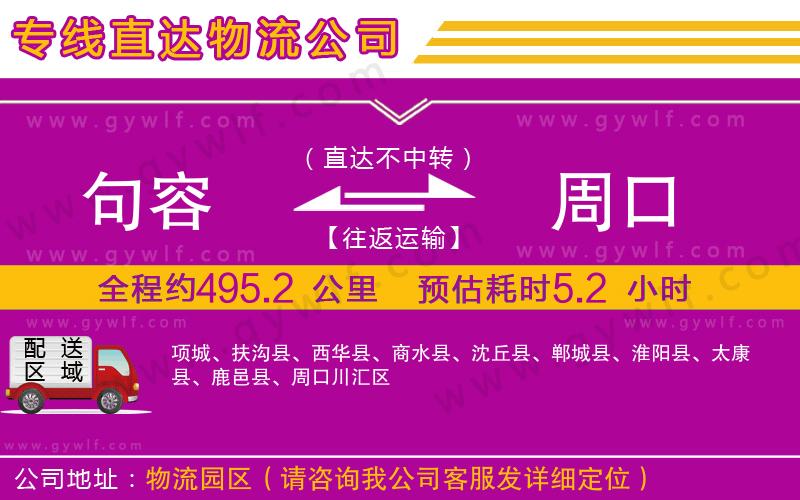 句容到周口物流公司