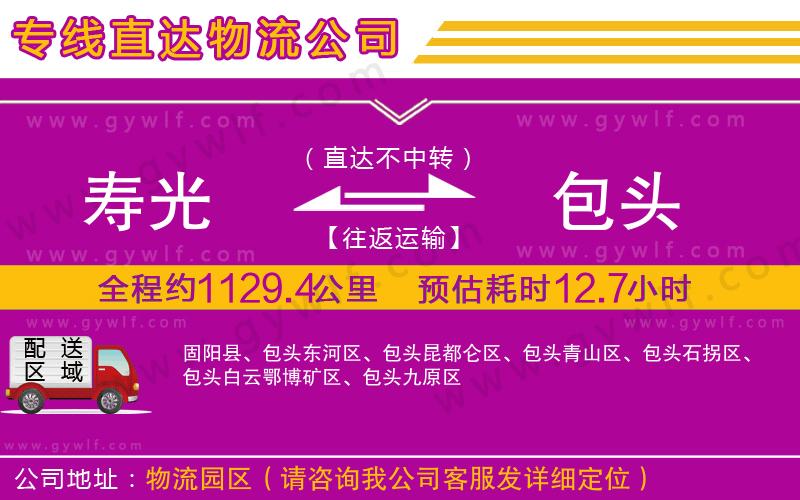 壽光到包頭物流公司