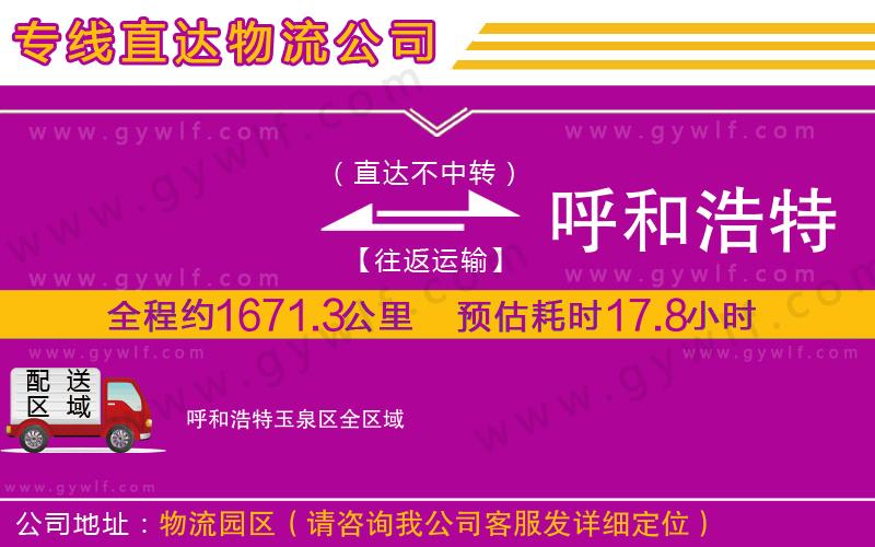 高郵到沈陽皇姑區(qū)物流公司