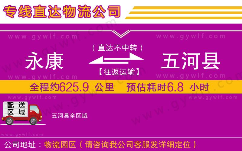 永康到五河縣物流公司