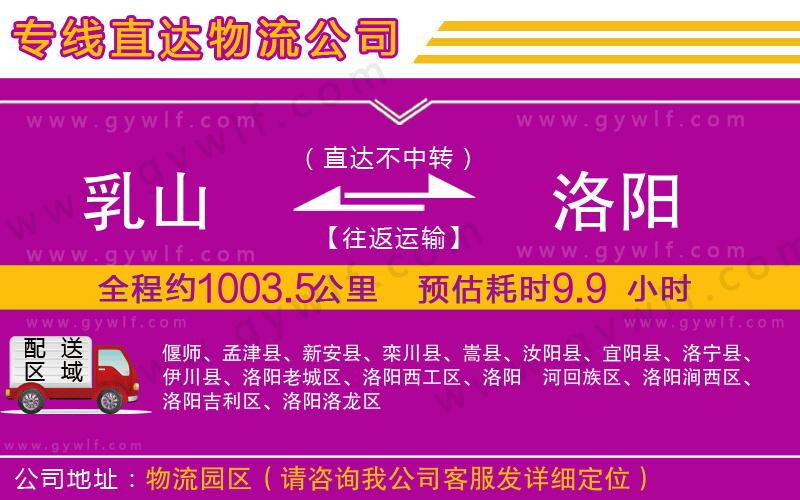 乳山到洛陽物流公司