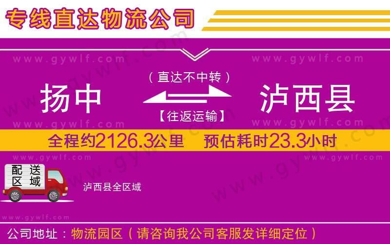 揚中到瀘西縣物流公司