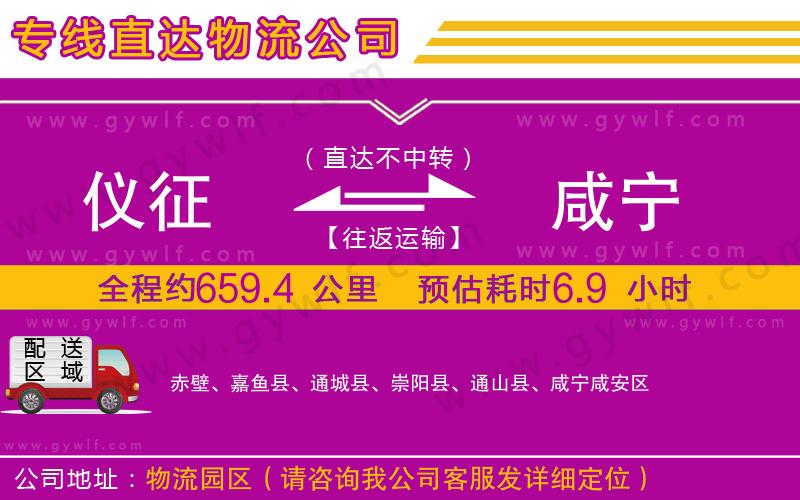 儀征到咸寧物流公司