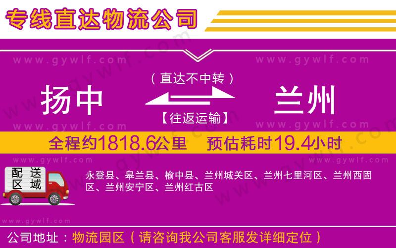 揚中到蘭州物流公司