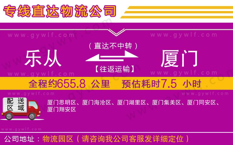 樂(lè)從到廈門(mén)物流公司