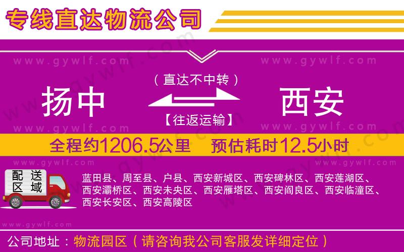 揚中到西安物流公司