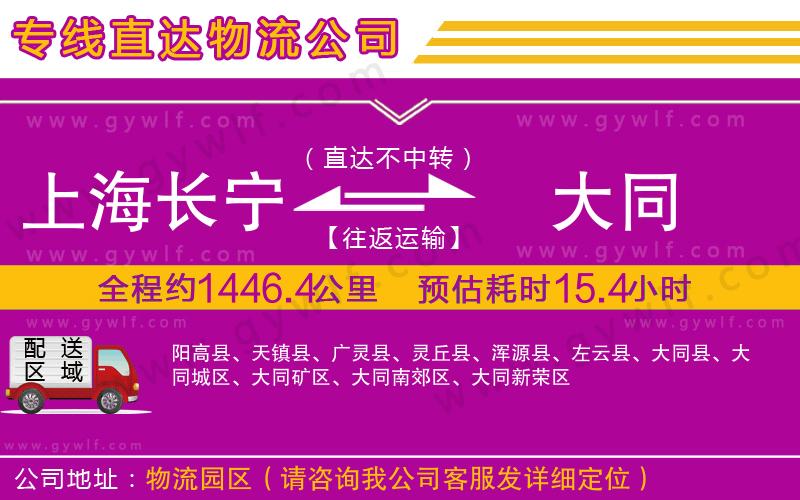 上海長寧區(qū)到大同物流公司