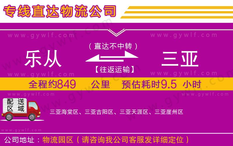 樂從到三亞物流公司