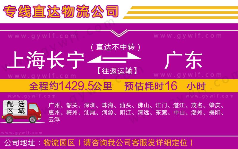 上海長寧區(qū)到廣東物流公司