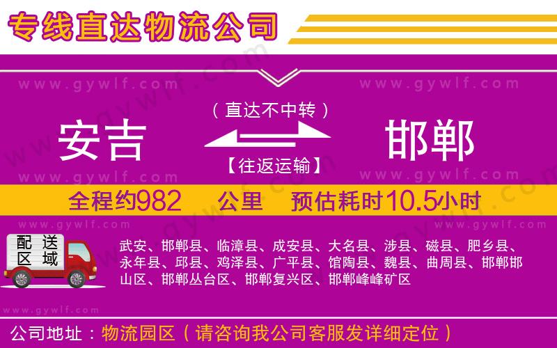 安吉到邯鄲物流公司