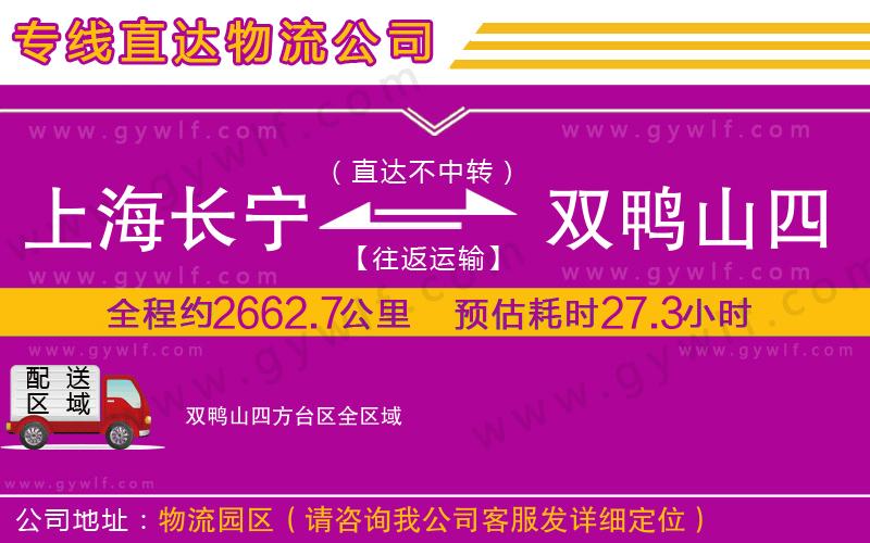 上海長寧區(qū)到雙鴨山四方臺區(qū)物流公司