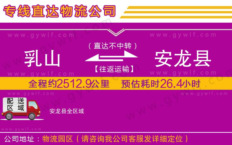 乳山到安龍縣物流公司