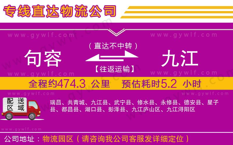 句容到九江物流公司