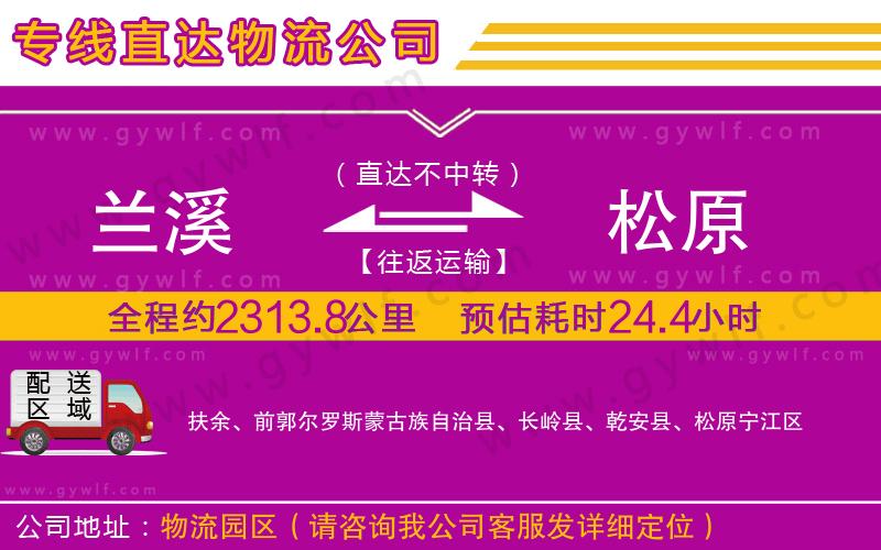 蘭溪到松原物流公司