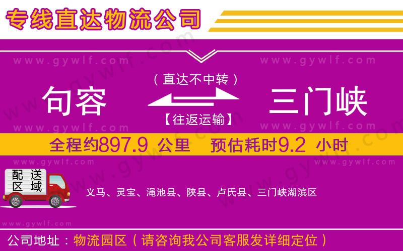 句容到三門峽物流公司