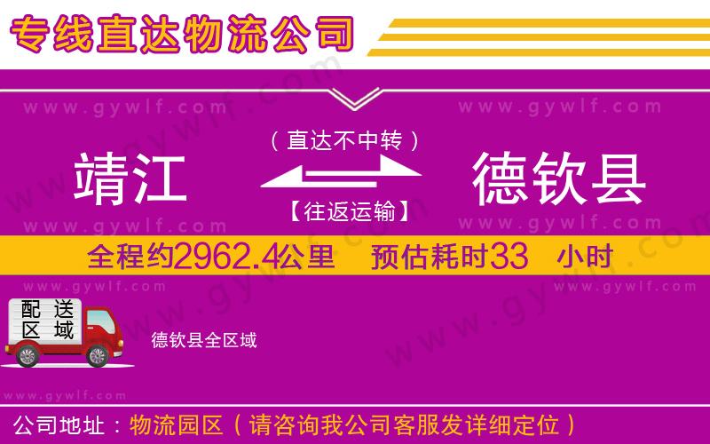 靖江到德欽縣物流公司