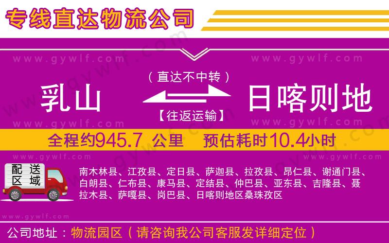 乳山到日喀則地區(qū)物流公司